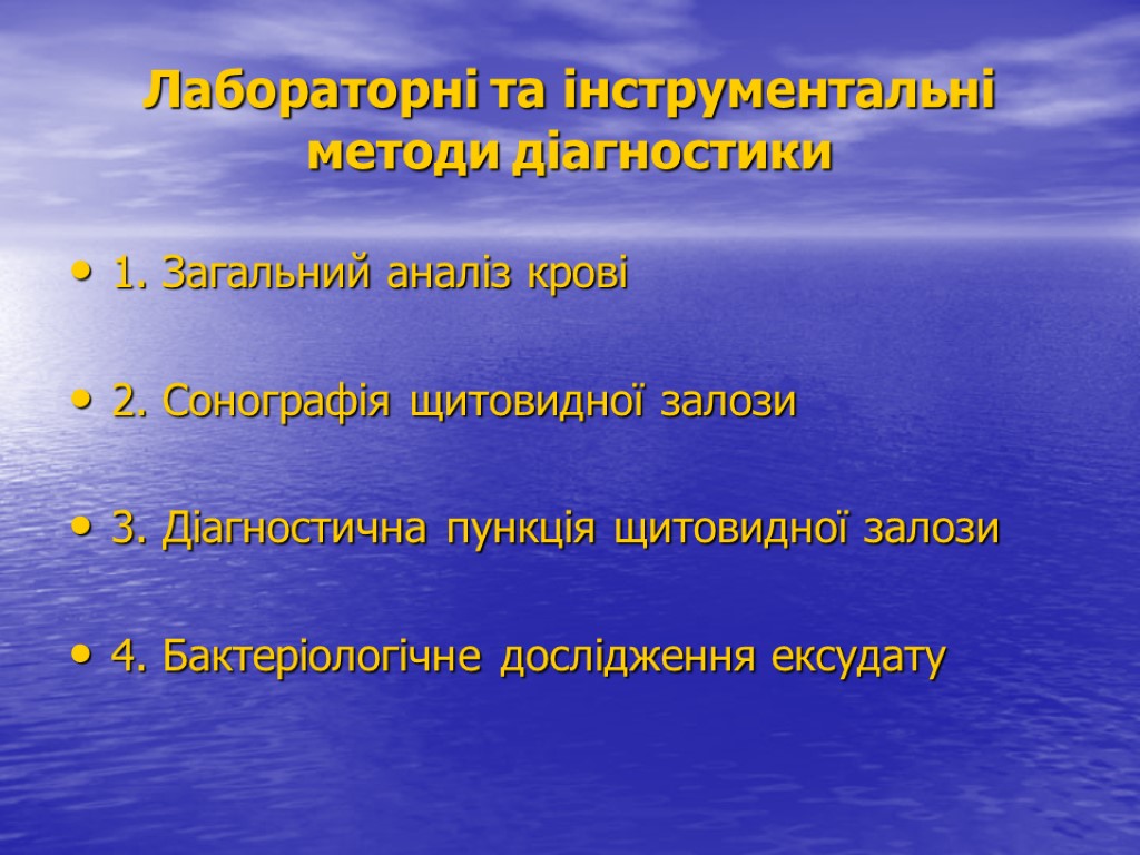 Лабораторні та інструментальні методи діагностики 1. Загальний аналіз крові 2. Сонографія щитовидної залози 3.